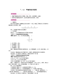 初中数学人教版七年级下册7.1.2平面直角坐标系教学设计