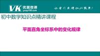 初中数学人教版七年级下册7.1.2平面直角坐标系课前预习ppt课件