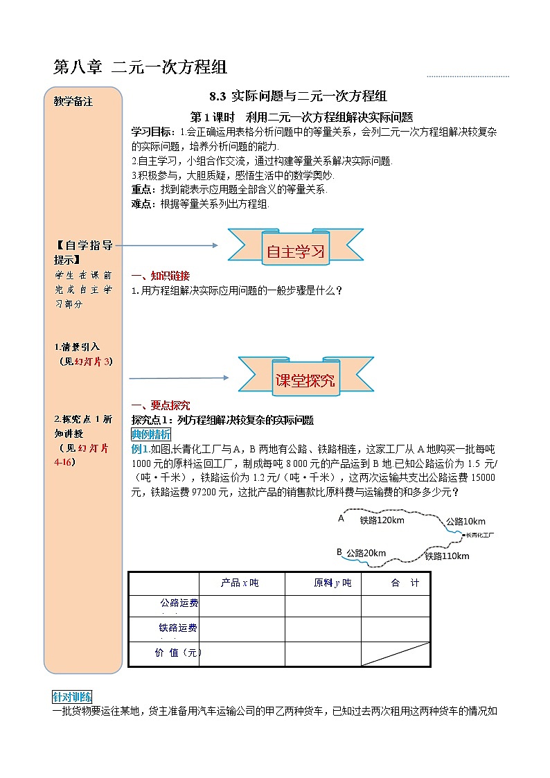 初中数学7下8.3 第2课时 利用二元一次方程组解决较复杂的实际问题导学案第1页