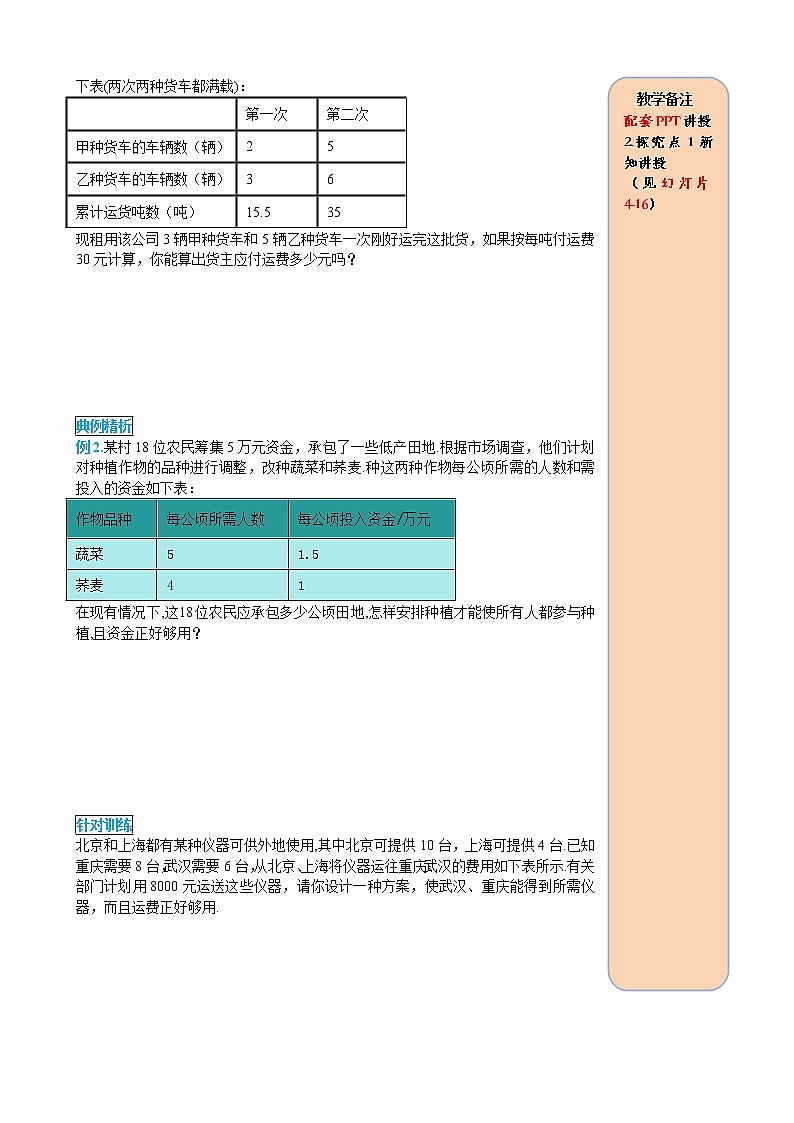 初中数学7下8.3 第2课时 利用二元一次方程组解决较复杂的实际问题导学案第2页