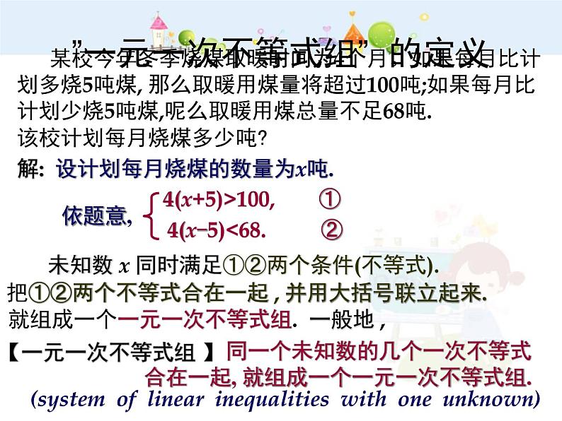 初中数学7下9.3一元一次不等式组教学课件第2页