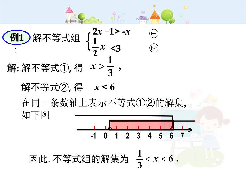 初中数学7下9.3一元一次不等式组教学课件第7页