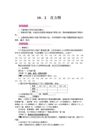 2020-2021学年10.2 直方图教学设计