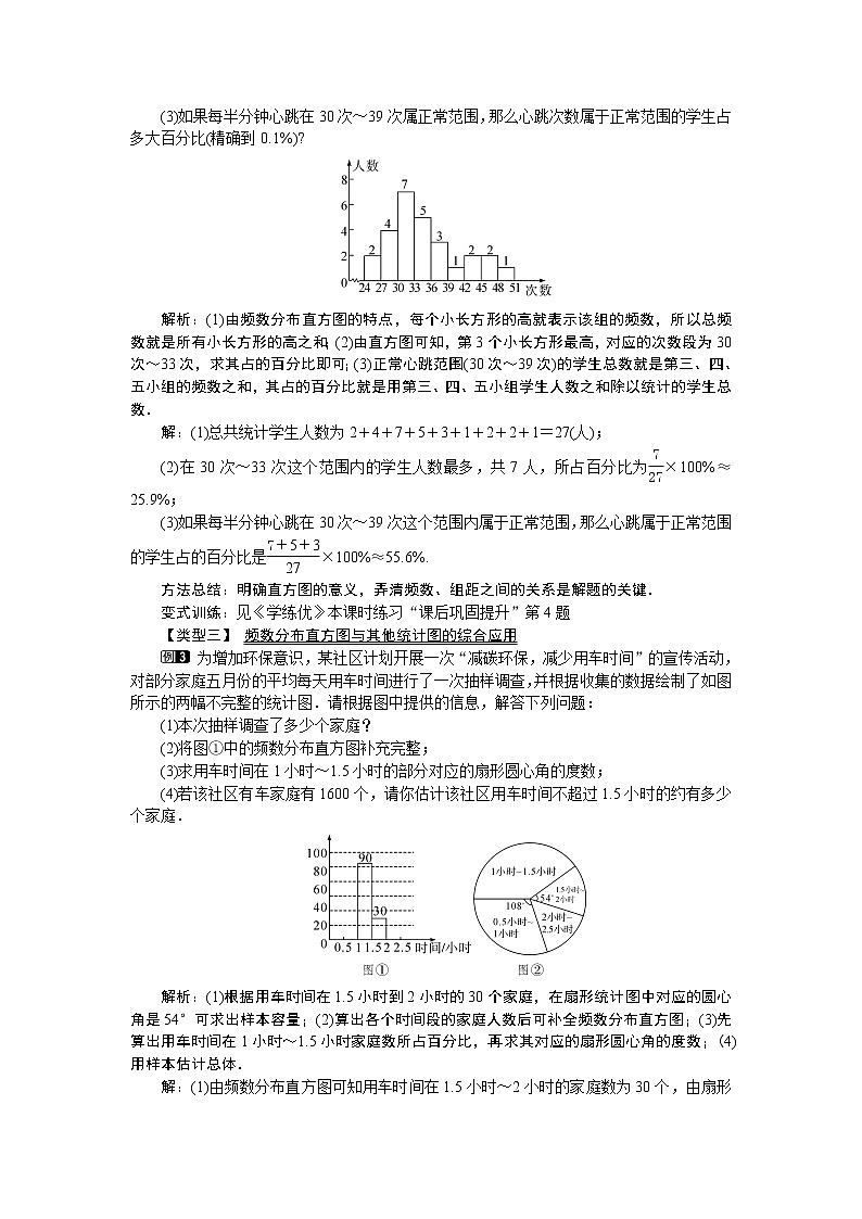 初中数学7下10.2 直方图 1教案02