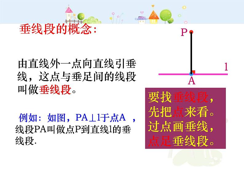 初中数学7下垂线(2)-第五章-第一节教学课件08