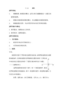 初中数学人教版七年级下册第五章 相交线与平行线5.1 相交线5.1.2 垂线第2课时教案设计