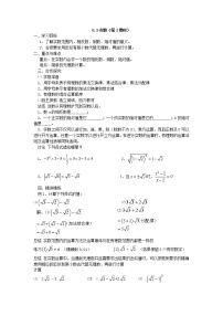 初中数学人教版七年级下册第六章 实数6.3 实数第2课时教学设计