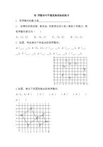 人教版七年级下册7.1.2平面直角坐标系教案