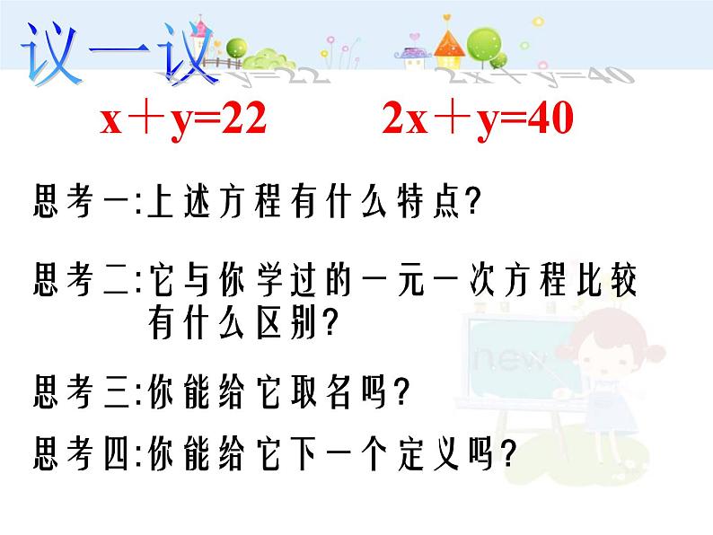 初中数学7下二元一次方程组教学课件第6页