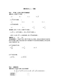 初中数学6.3 实数习题