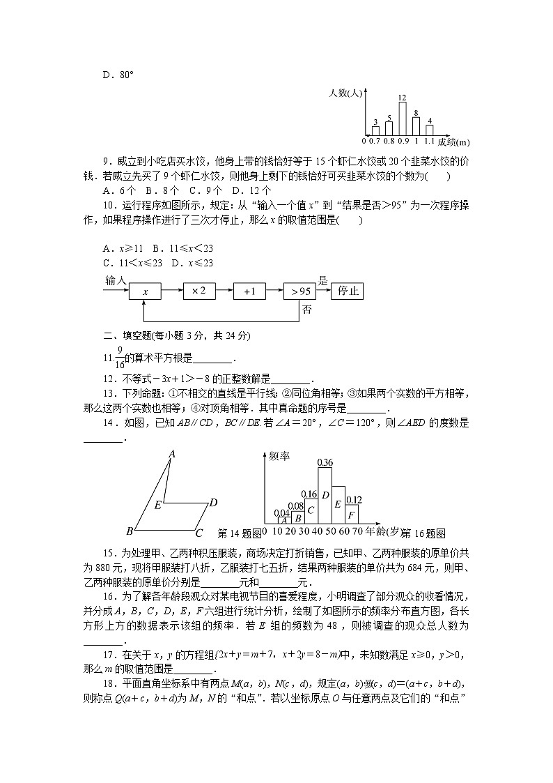 初中数学7下期末检测卷含答案第2页