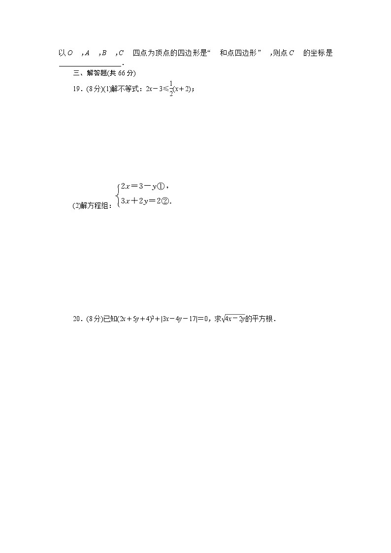 初中数学7下期末检测卷含答案第3页