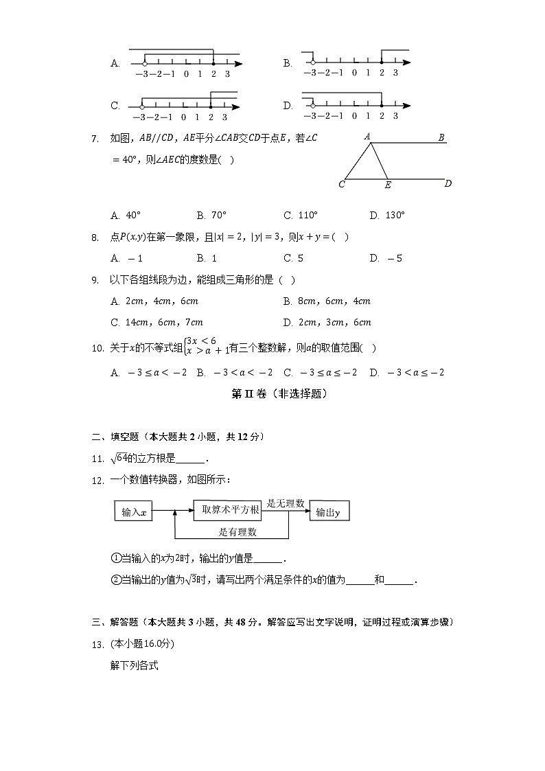 2022-2023学年河北省廊坊十六中八年级（上）开学数学试卷（Word解析版）02