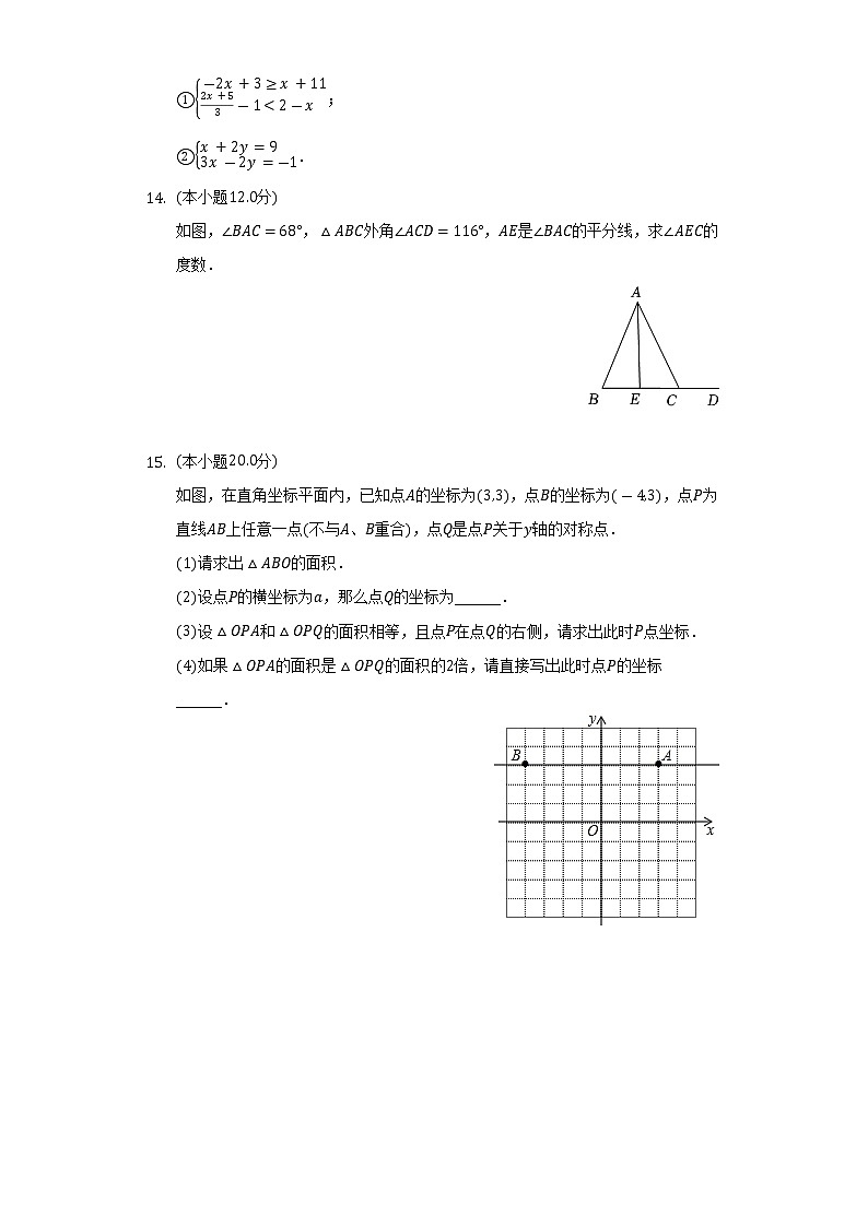 2022-2023学年河北省廊坊十六中八年级（上）开学数学试卷（Word解析版）03