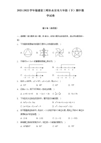 2021-2022学年福建省三明市永安市八年级（下）期中数学试卷（Word解析版）