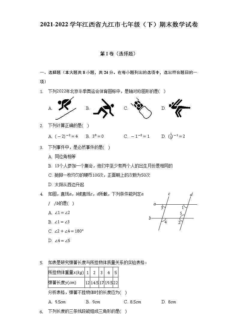 2021-2022学年江西省九江市七年级（下）期末数学试卷（Word解析版）01