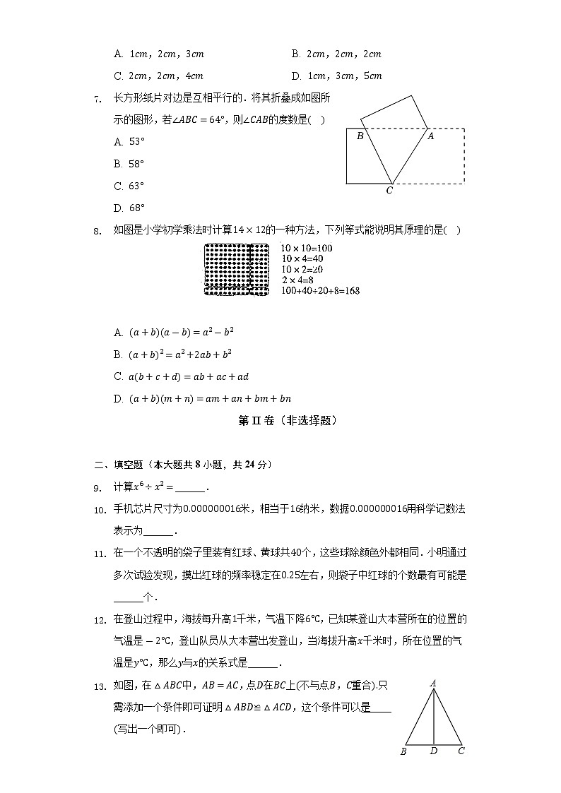 2021-2022学年江西省九江市七年级（下）期末数学试卷（Word解析版）02