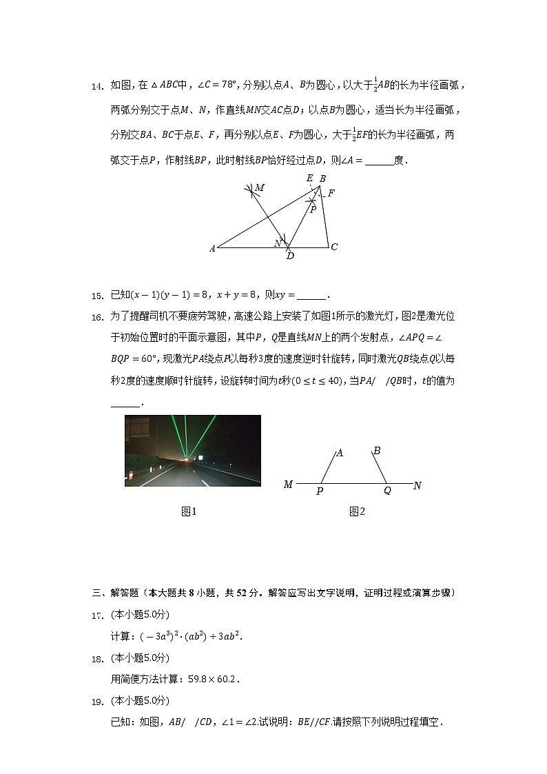 2021-2022学年江西省九江市七年级（下）期末数学试卷（Word解析版）03