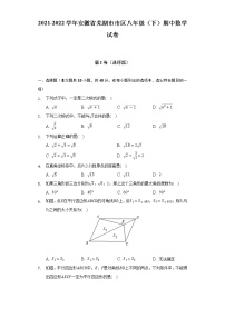 2021-2022学年安徽省芜湖市市区八年级（下）期中数学试卷（Word解析版）