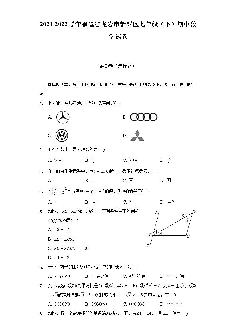 2021-2022学年福建省龙岩市新罗区七年级（下）期中数学试卷（Word解析版）第1页