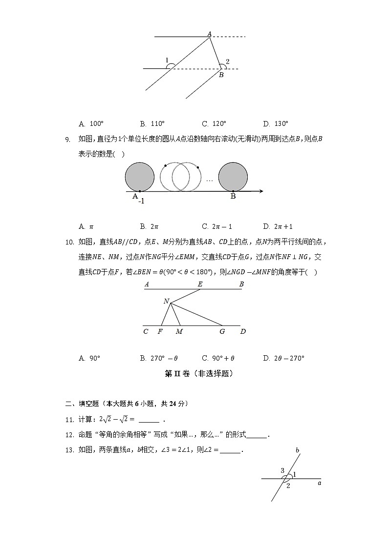 2021-2022学年福建省龙岩市新罗区七年级（下）期中数学试卷（Word解析版）第2页