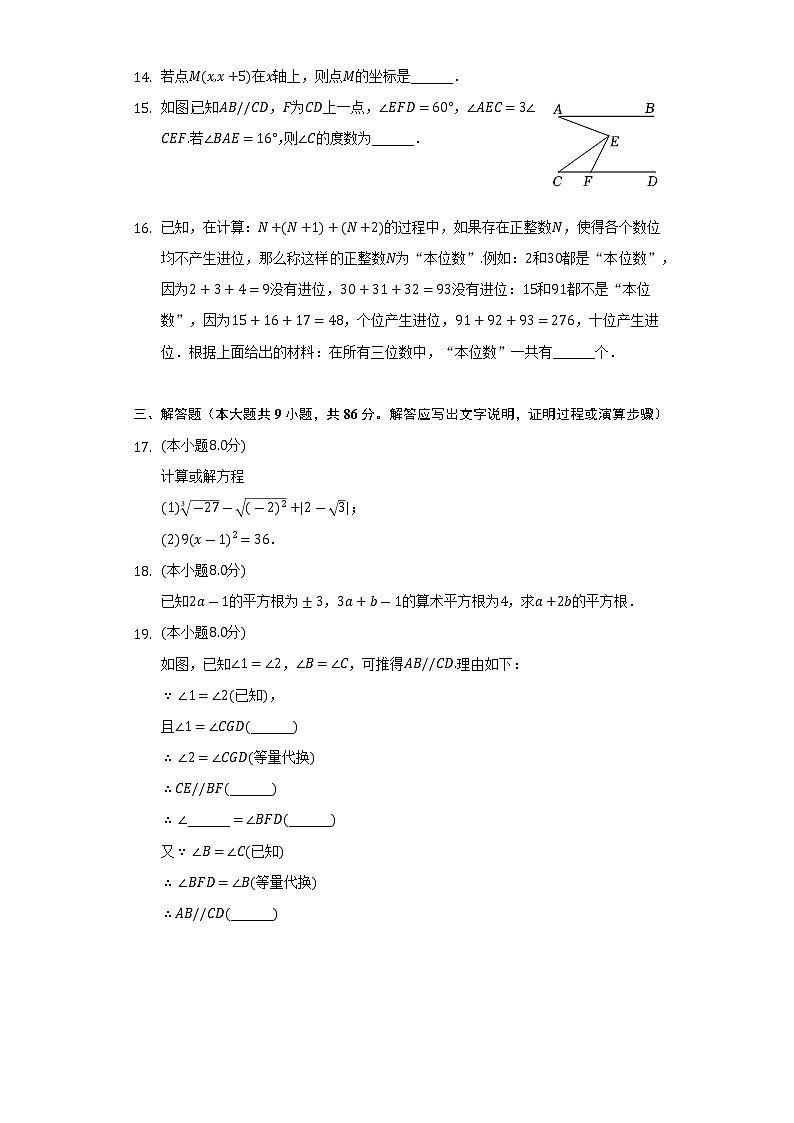 2021-2022学年福建省龙岩市新罗区七年级（下）期中数学试卷（Word解析版）第3页