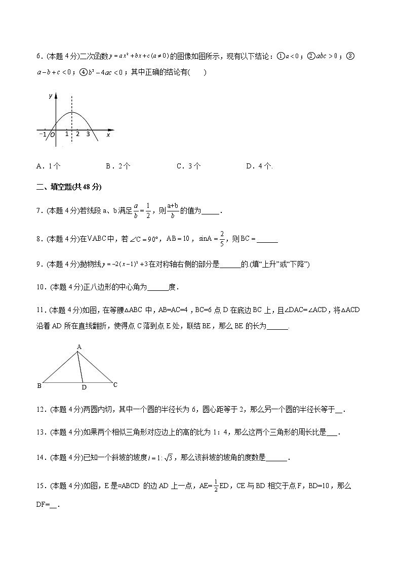 九年级第一学期期末模拟卷（B卷）含圆（原卷版）- 2022-2023学年九年级数学上学期 精讲精练（沪教版）第2页