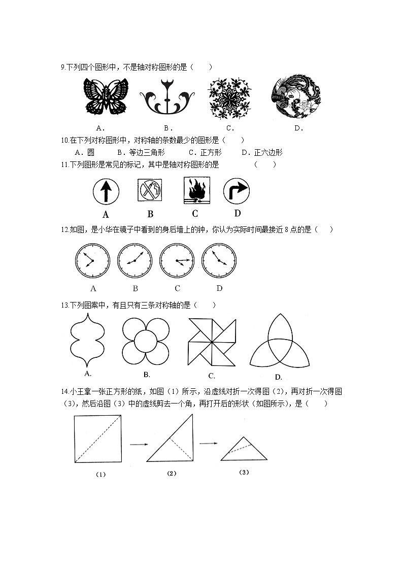 2.1 轴对称与轴对称图形同步练习卷 2022-2023学年苏科版数学八年级上册02
