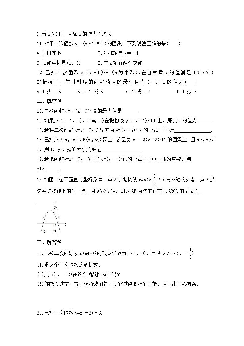 2022-2023年人教版数学九年级上册22.1.3《二次函数y=a(x－h)2＋k的图象和性质》课时练习（含答案）02