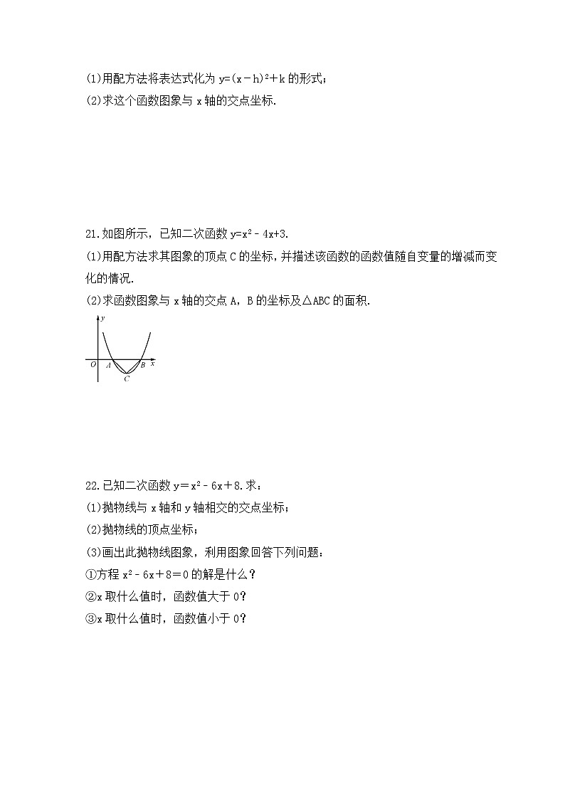2022-2023年人教版数学九年级上册22.1.3《二次函数y=a(x－h)2＋k的图象和性质》课时练习（含答案）03