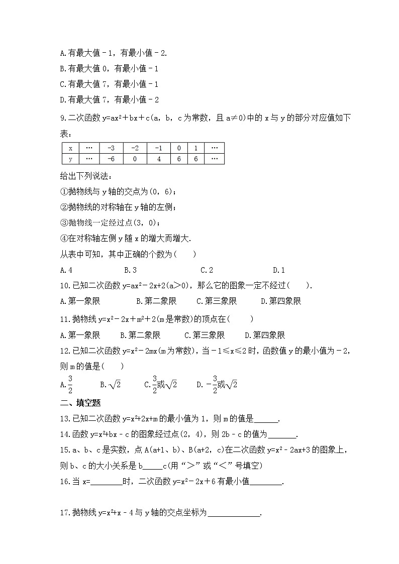 2022-2023年人教版数学九年级上册22.1.4《二次函数y=ax2＋bx＋c的图象和性质》课时练习（含答案）第2页