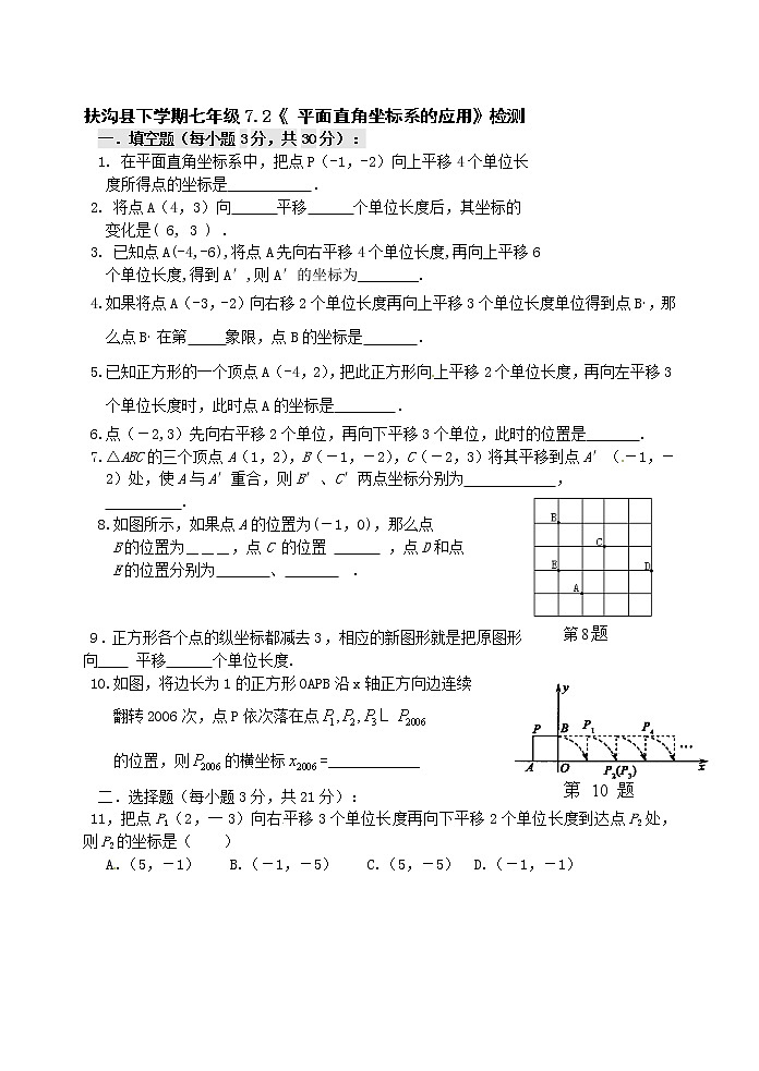 初中数学7下7.2 坐标方法的简单应用 检测题2含答案01