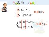 初中数学7下8.2加减法解二元 一次方程组教学课件