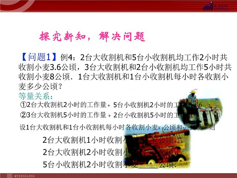 初中数学7下8.2 消元──二元一次方程组的解法（4）教学课件第2页