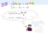 初中数学7下8.2加减消元解二元一次方程组教学课件
