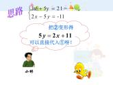 初中数学7下8.2加减消元解二元一次方程组教学课件