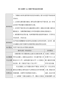 人教版七年级下册第九章 不等式与不等式组综合与测试教学设计及反思