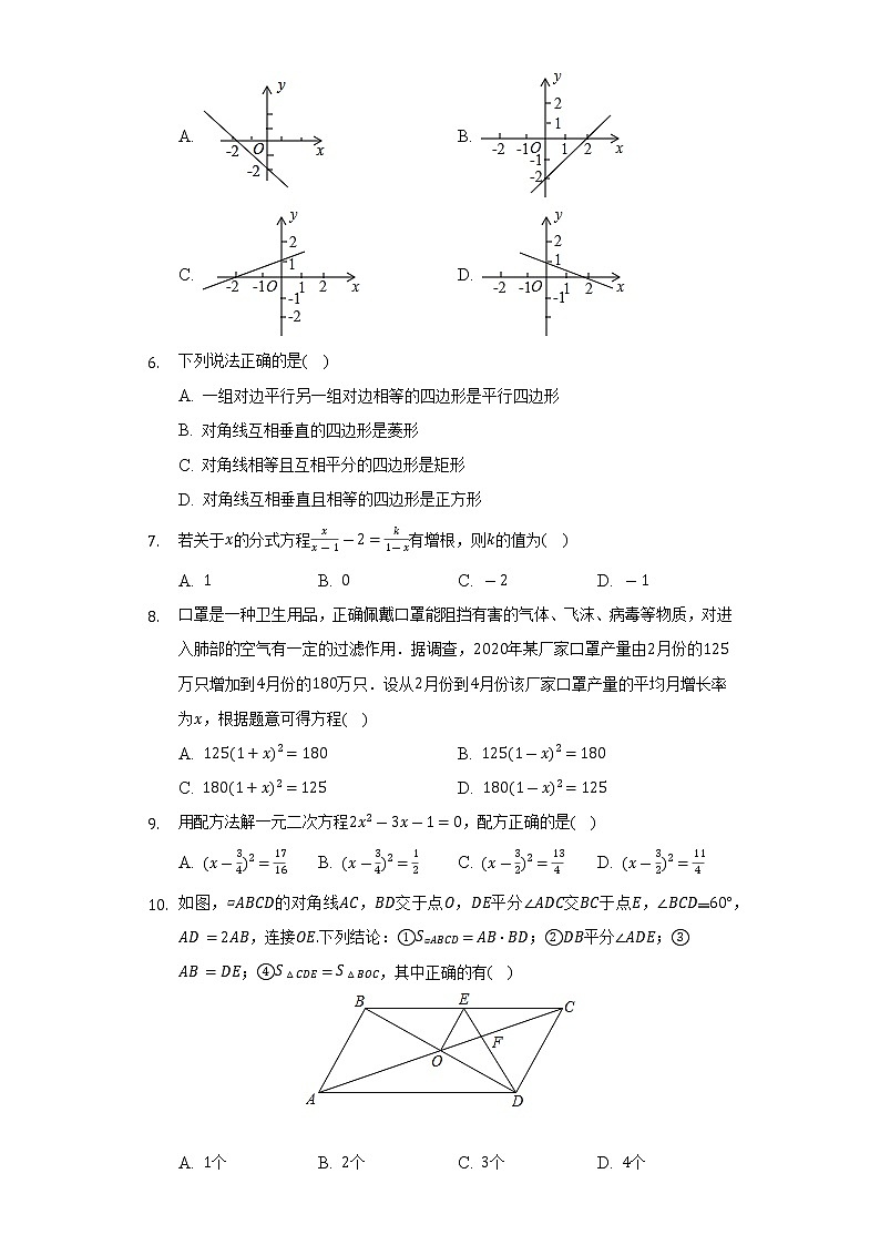2022-2023学年河南省郑州五十七中南校区九年级（上）入学数学试卷（Word版含解析）02