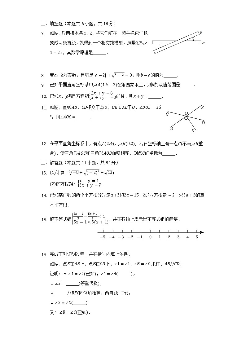 2021-2022学年江西省赣州市石城县七年级（下）期末数学试卷（Word版含解析）第2页