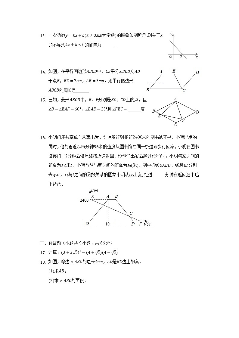 2021-2022学年福建省龙岩市漳平市八年级（下）期末数学试卷（Word版含解析）03