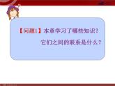 初中数学7下第7章 复习小结教学课件