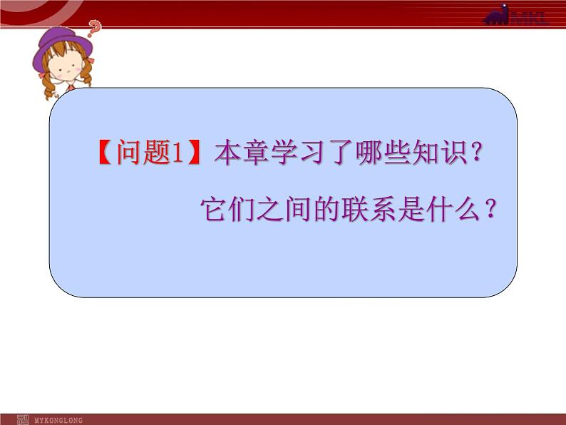 初中数学7下第7章 复习小结教学课件第2页