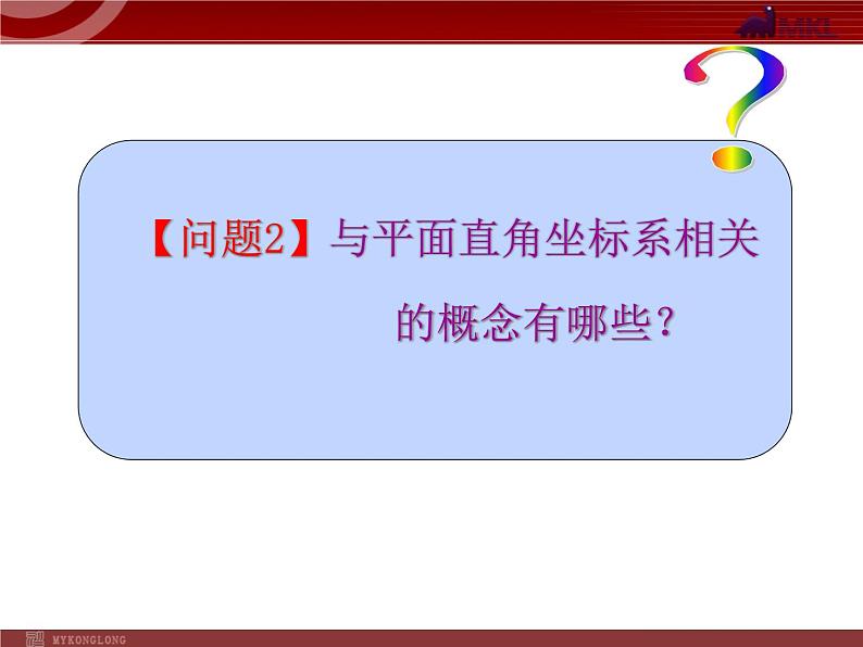 初中数学7下第7章 复习小结教学课件第4页