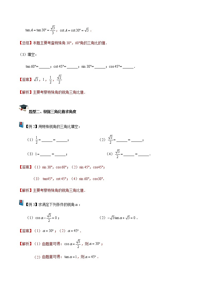 第9讲 求锐角的三角比的值(解析版）- 2022-2023学年九年级数学上册 精讲精练（沪教版）第3页