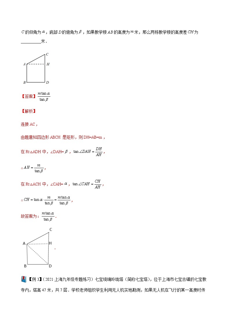 第11讲 解直角三角形的应用- 2022-2023学年九年级数学上册 精讲精练（沪教版）03