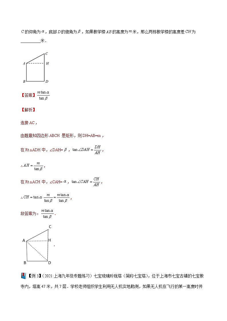 第11讲解直角三角形的应用(解析版）- 2022-2023学年九年级数学上册 精讲精练（沪教版）第3页