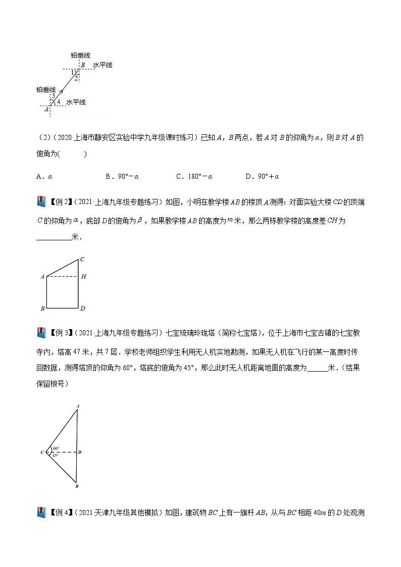 第11讲解直角三角形的应用(原卷版）- 2022-2023学年九年级数学上册 精讲精练（沪教版）第2页