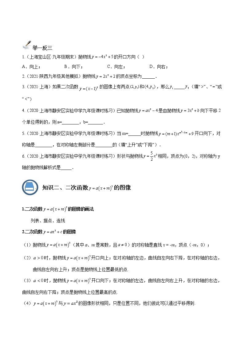 第13讲 特殊二次函数的图像（2）(原卷版）- 2022-2023学年九年级数学上册 精讲精练（沪教版）第3页
