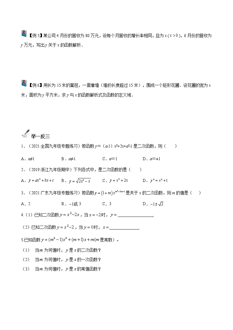 第12讲 二次函数的概念与特殊二次函数的图像（1）(原卷版）- 2022-2023学年九年级数学上册 精讲精练（沪教版）第3页