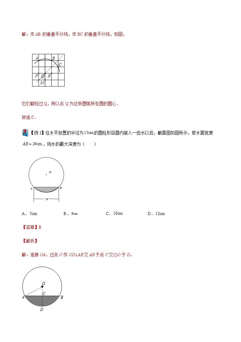 第17讲垂径定理- 2022-2023学年九年级数学下册 精讲精练（沪教版）03